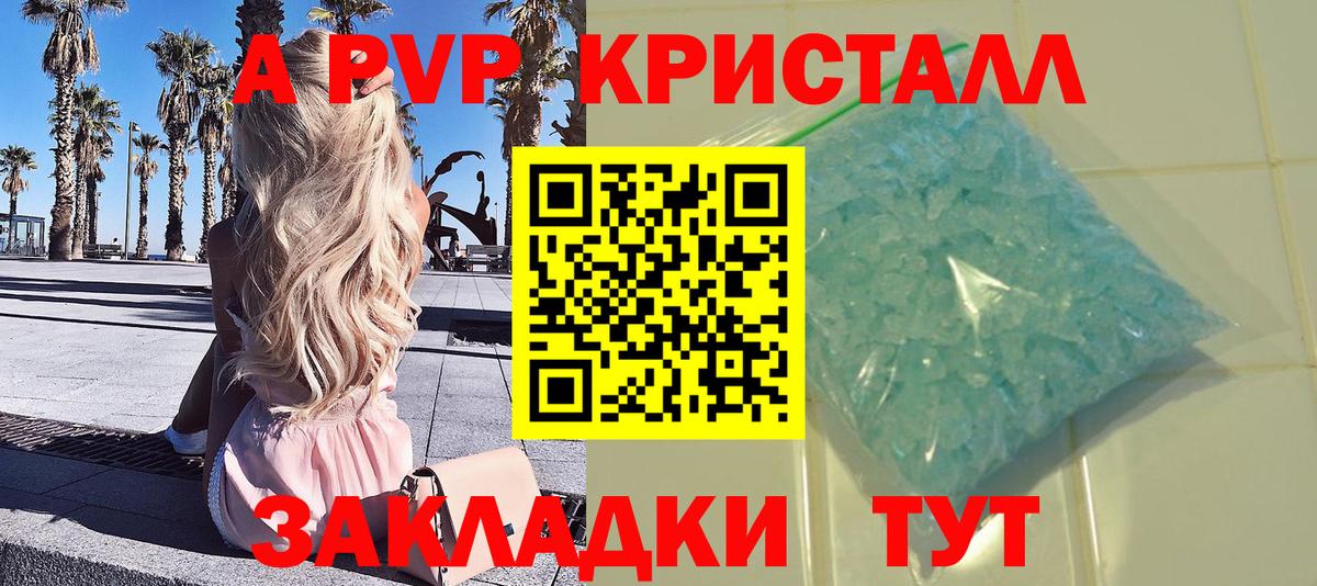 A PVP мука  А ПВП  Alpha PVP кристаллы  Дивногорск  Вход с VPN 