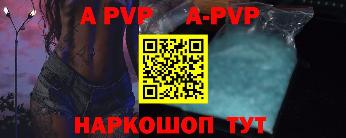 Alpha PVP Соль Дивногорск