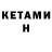 КЕТАМИН ketamine Aynura Balayeva