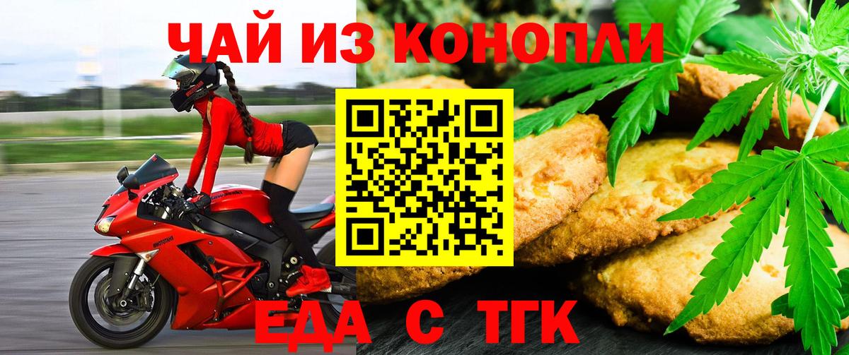 Еда ТГК марихуана Дивногорск