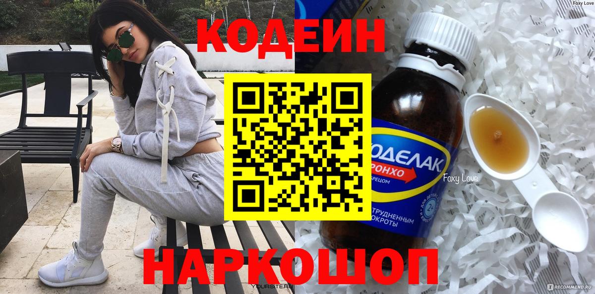Кодеиновый сироп Lean Purple Drank  Кодеин Purple Drank  Дивногорск  Вход с VPN 