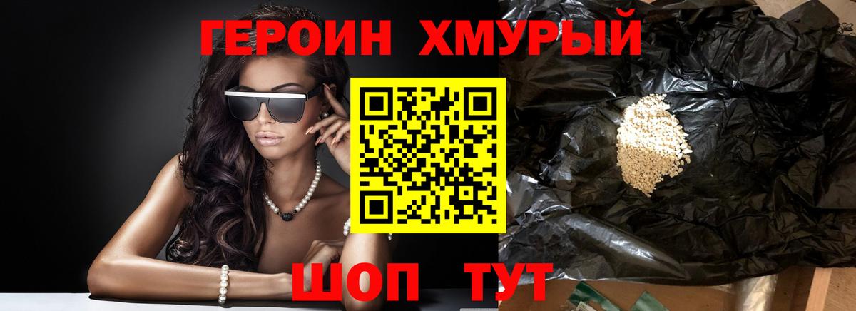 Дивногорск  Героин  Вход с VPN  Героин гречка 