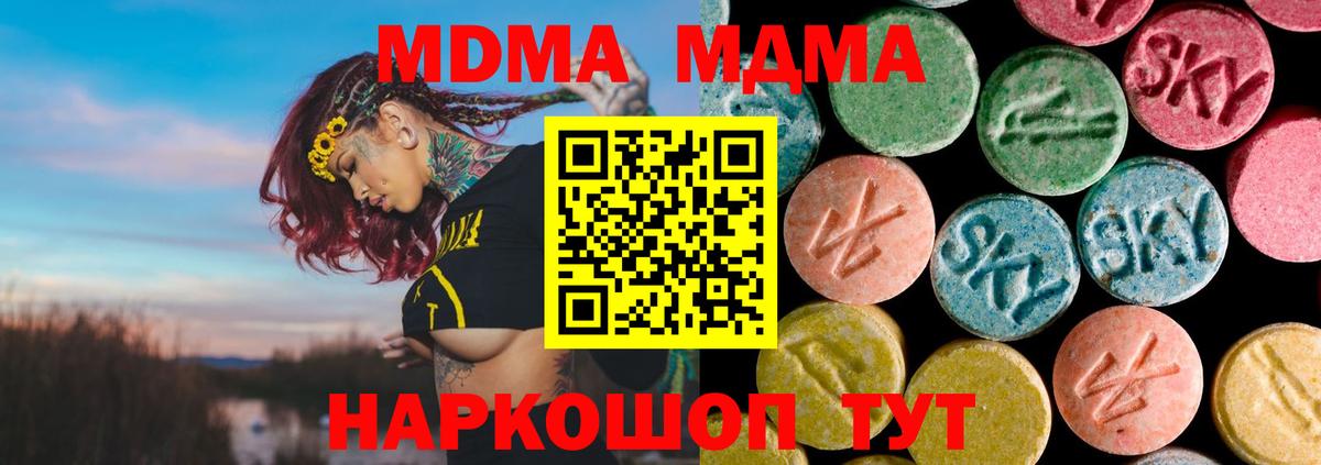 МДМА crystal  МДМА Molly  MDMA  Дивногорск  Вход с VPN 