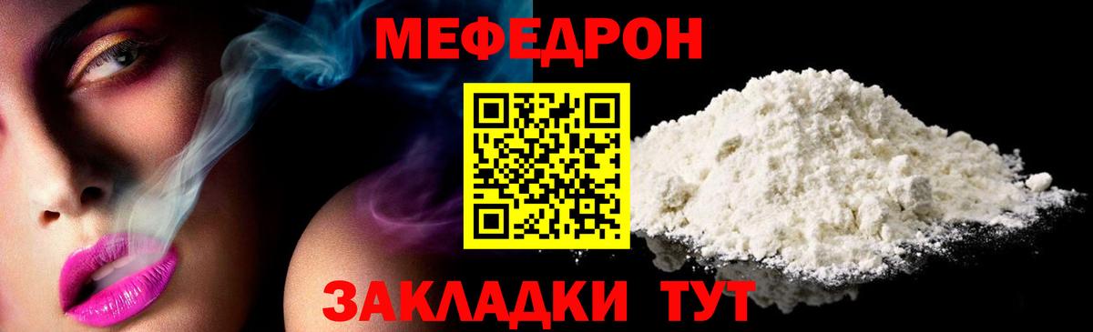 Меф мяу мяу мука Дивногорск