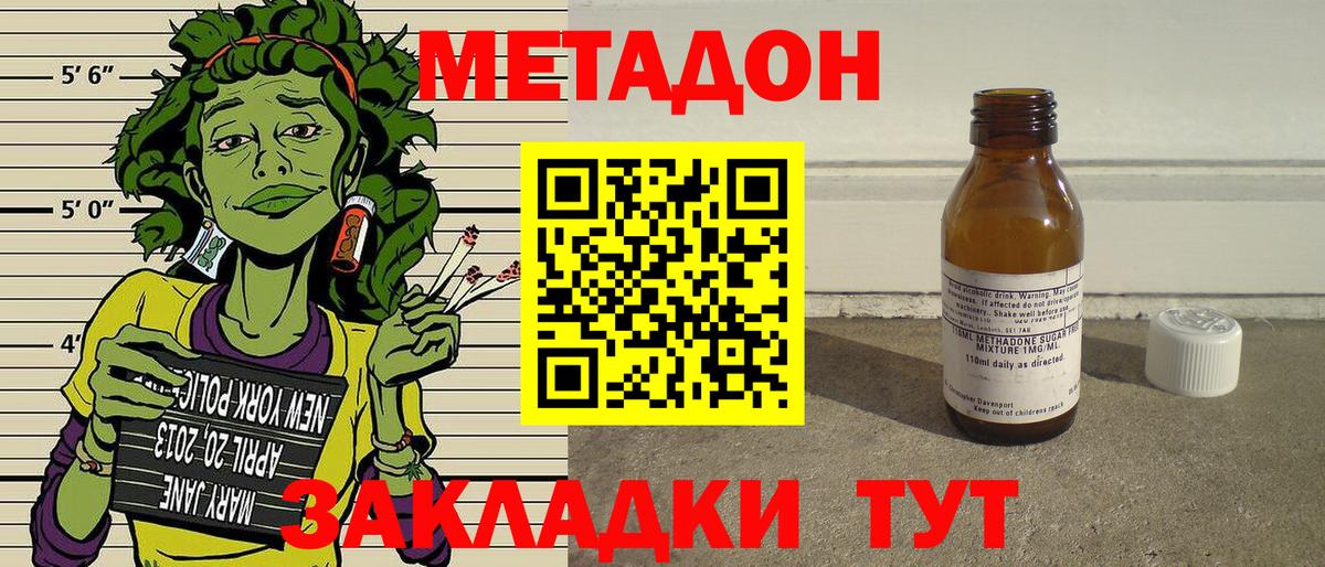 МЕТАДОН methadone  Вход с VPN  Дивногорск 