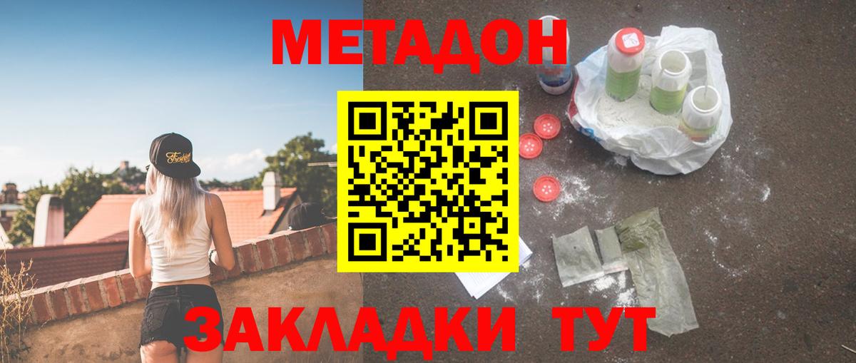Метадон methadone Дивногорск